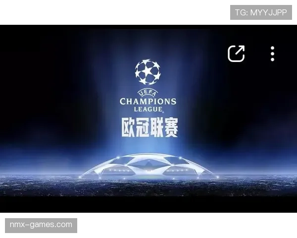 欧洲冠军联赛官方公告最新消息